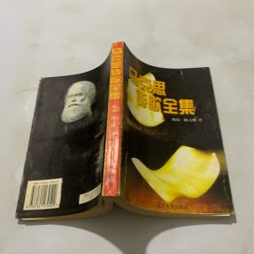 马克思诗歌全集