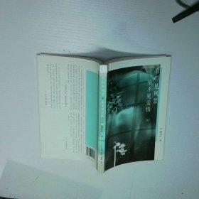 看得见风景望不见爱情