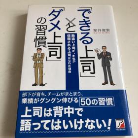 日文 日文原版 上司的习惯 职场书籍