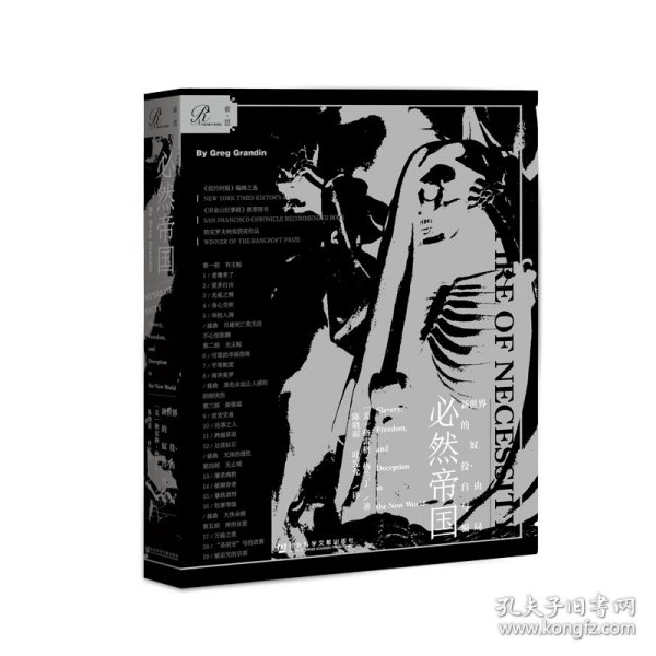 全新正版现货 必然帝国:新世界的奴役.自由与骗局 9787520135009 格雷格·格兰丁（Greg Grandin） 著，陈晓霜 叶宪允 译 社会科学文献出版社