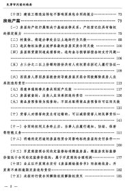 民事审判案例精要 9787567025738 李方民 中国海洋大学出版社