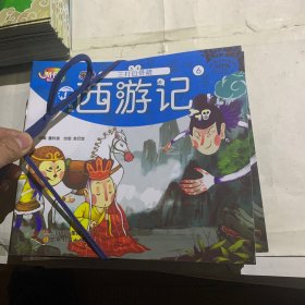 西游记6·三打白骨精