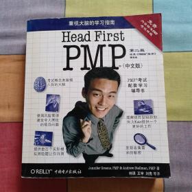 Head First PMP：第二版