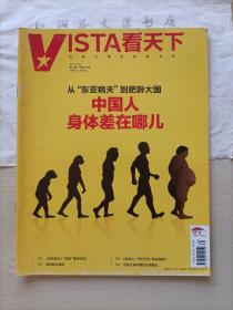 VISTA《看天下》2015年第34期 总第334期 (收特稿“从东亚病夫到肥胖大国：中国人身体差在哪儿”)