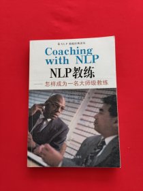 NLP教练：怎样成为一名大师级教练