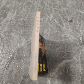 连环画 七品芝麻官