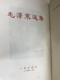 毛泽东选集（合订一本卷）【1964年上海一版一印】原匣套包装