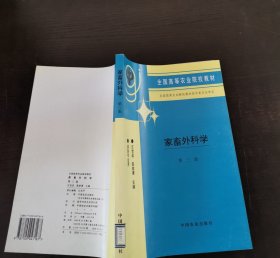 家畜外科学