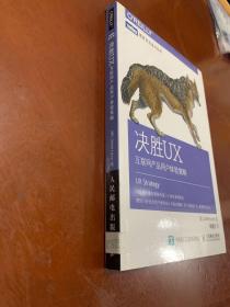 决胜UX：互联网产品用户体验策略