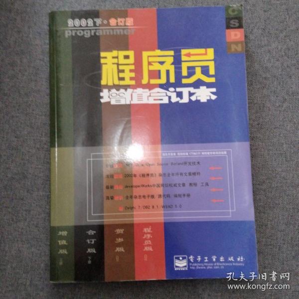 2002年《程序员增值合订本》