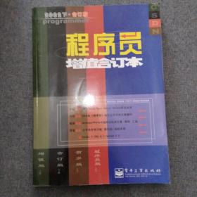 2002年《程序员增值合订本》