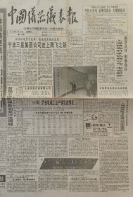 中国仪器仪表报 停刊号