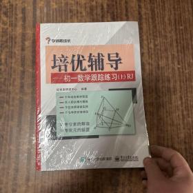 学而思培优辅导：初一数学跟踪练习 （初一数学上册）RJ人教版