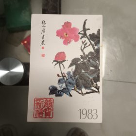 83年实寄邮资片33