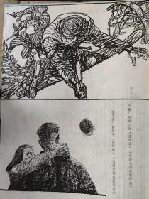 画页（散页印刷品）--第七届全国美展作品---连环画选页--丝城之战【四黄】、岳跛子【苏万里】、鹩哥【邓二龙】、插图---鸭司令【甘武炎】1227