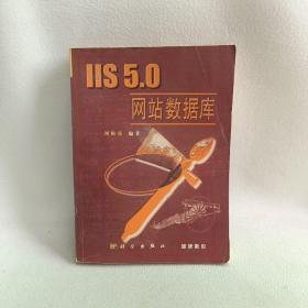 IIS 5.0網(wǎng)站數(shù)據(jù)庫