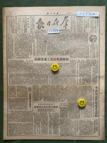 原版老报纸【群众日报】1950年6月：如何调整公私工商业关系。中央贸易部发布指示，采购小麦注意公私兼顾。本市现金管理进度迟缓。认真执行现金管理。如何克服目前工商业的困难——薛暮桥。发挥合作社的桥梁作用——田震。学习社会发展史中关于学习方法的几点体会——常黎夫。群众文艺。