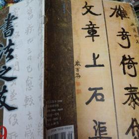 书法之友  1999年第9期