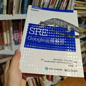 SRE：Google运维解密