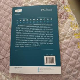 一起重新构想我们的未来：为教育打造新的社会契约（联合国教科文组织发布的具有里程碑意义的教育报告）