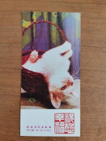 1985年猫咪年历卡年历片 背面有粘贴痕迹
