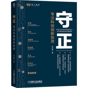 守正 专注科技创新投资WX