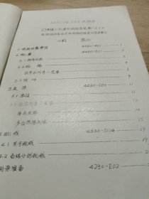 油印本:系列仪表说明书（BOOK NO E4230-04 NRE记录仪 DC电源）