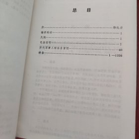 中华军事人物大辞典