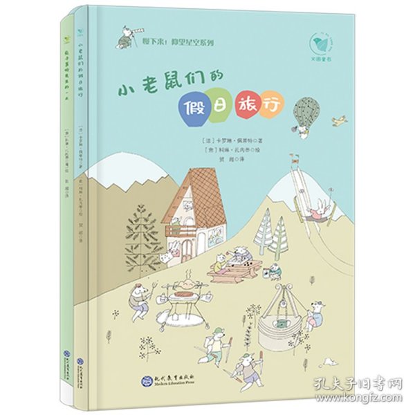 《慢下来！仰望星空系列》（全2册）