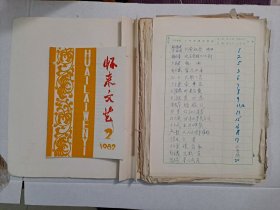 （怀来文艺 杂志社 档案手稿）： 1982年《怀来文艺》第2期 及 手稿。（该刊 创刊号 出版日期不详）