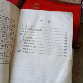 袖珍日汉词典