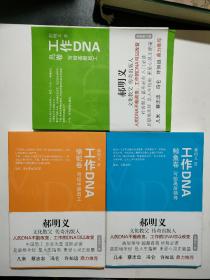 工作DNA：鲸鱼卷，骆驼卷，鸟卷 3本合售