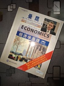 经济学原理