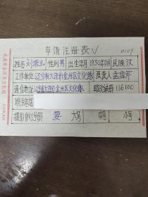 2002中國優(yōu)秀攝影家： 劉振玉 申請注冊表  個人攝影簡歷及個人攝影藝術(shù)觀點