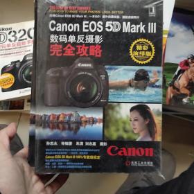 Canon EOS 5D Mark 3 数码单反摄影完全攻略