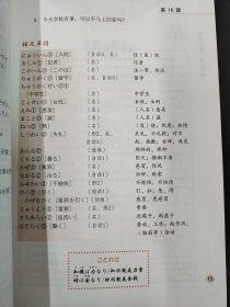 初级日语 第二册（第2版）