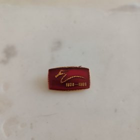 抚顺铝厂投产50年纪念徽章