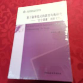 《基于叙事范式的教育均衡研究》-（——“北仑现象”的析与解）