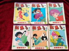 乱马   漫画 （卷一，二，三，四，五，六） 6本合售20元    书品如图