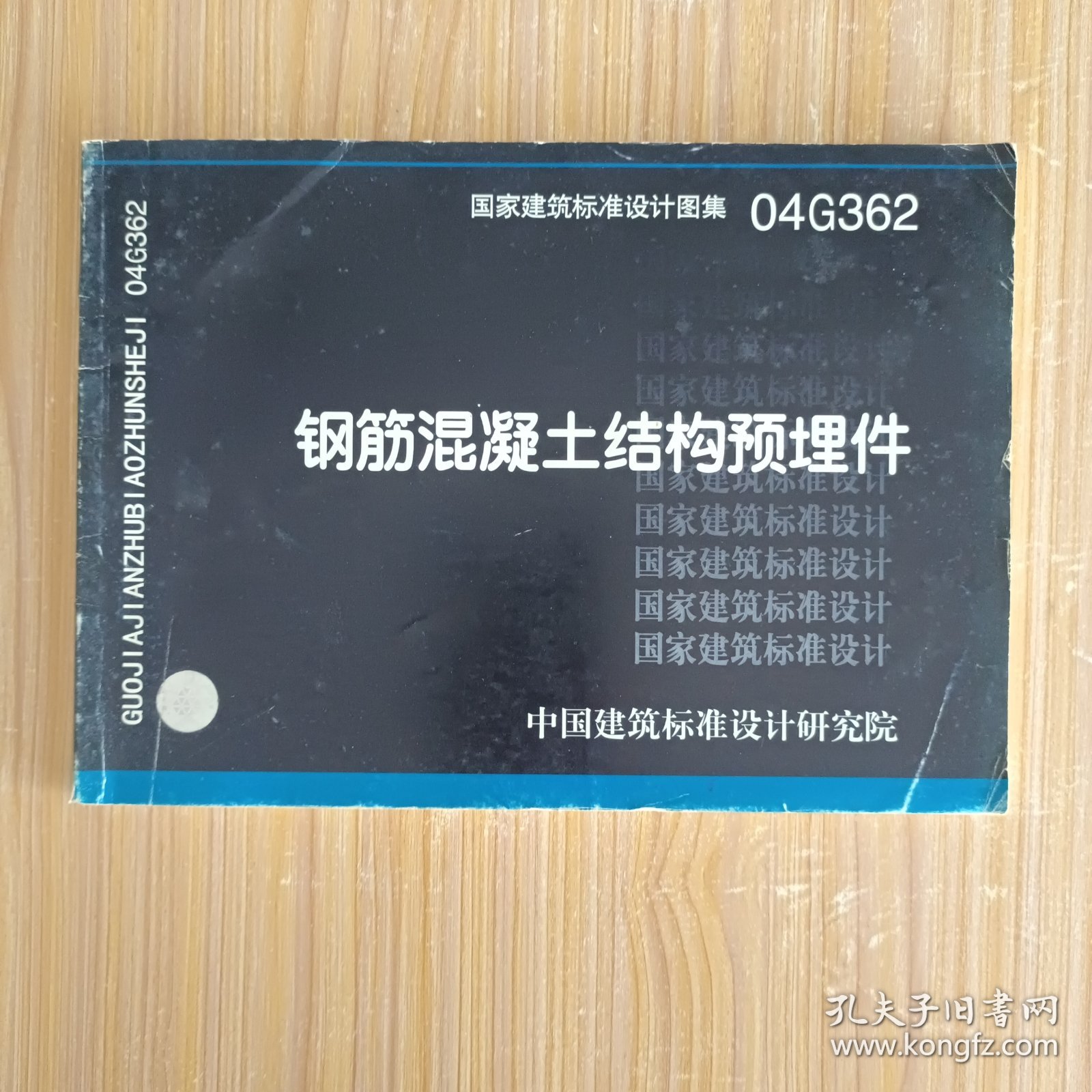 国家建筑标准设计图集:钢筋混凝土结构预埋件
