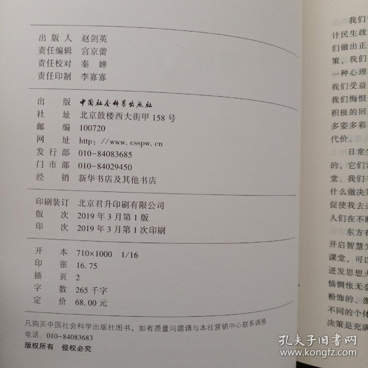 教师课堂教学决策研究——小学语文学科的个案探寻