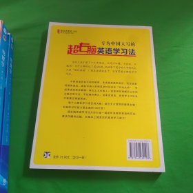 专为中国人写的超右脑英语学习法