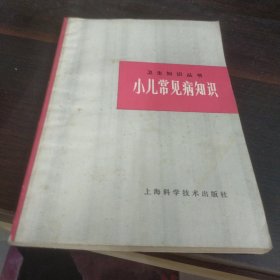 小儿常见病知识