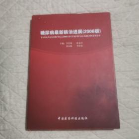 糖尿病最新防治進(jìn)展2006版