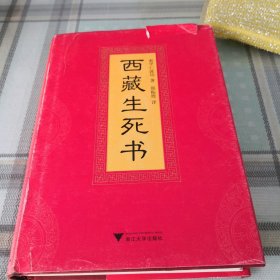 西藏生死书；10-4-2内架2