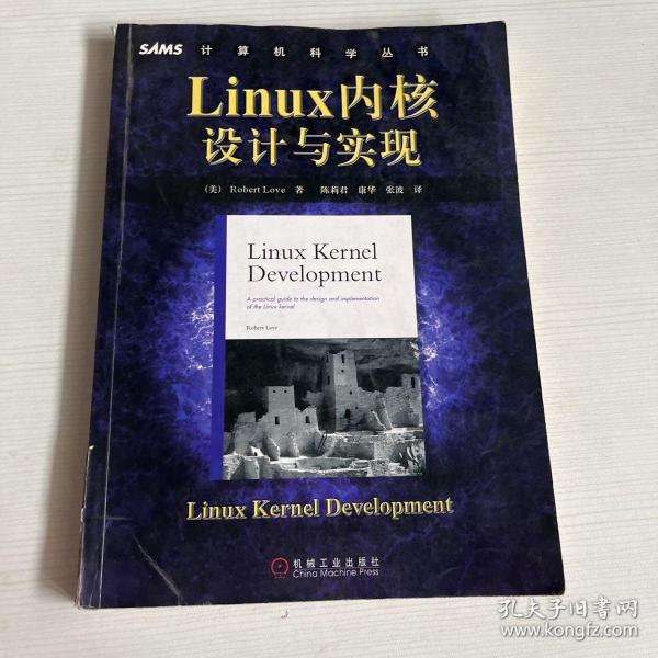 Linux内核设计与实现