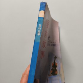 爱的故事