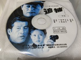 二十集电视连续剧《追捕》VCD20碟装，正版仅拆封