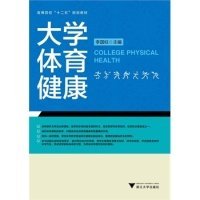 【9成新正版包邮】大学体育健康