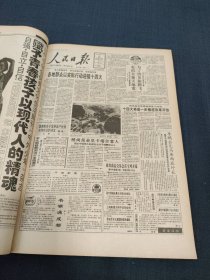 人民日报： 缩印合订本 1992年10月